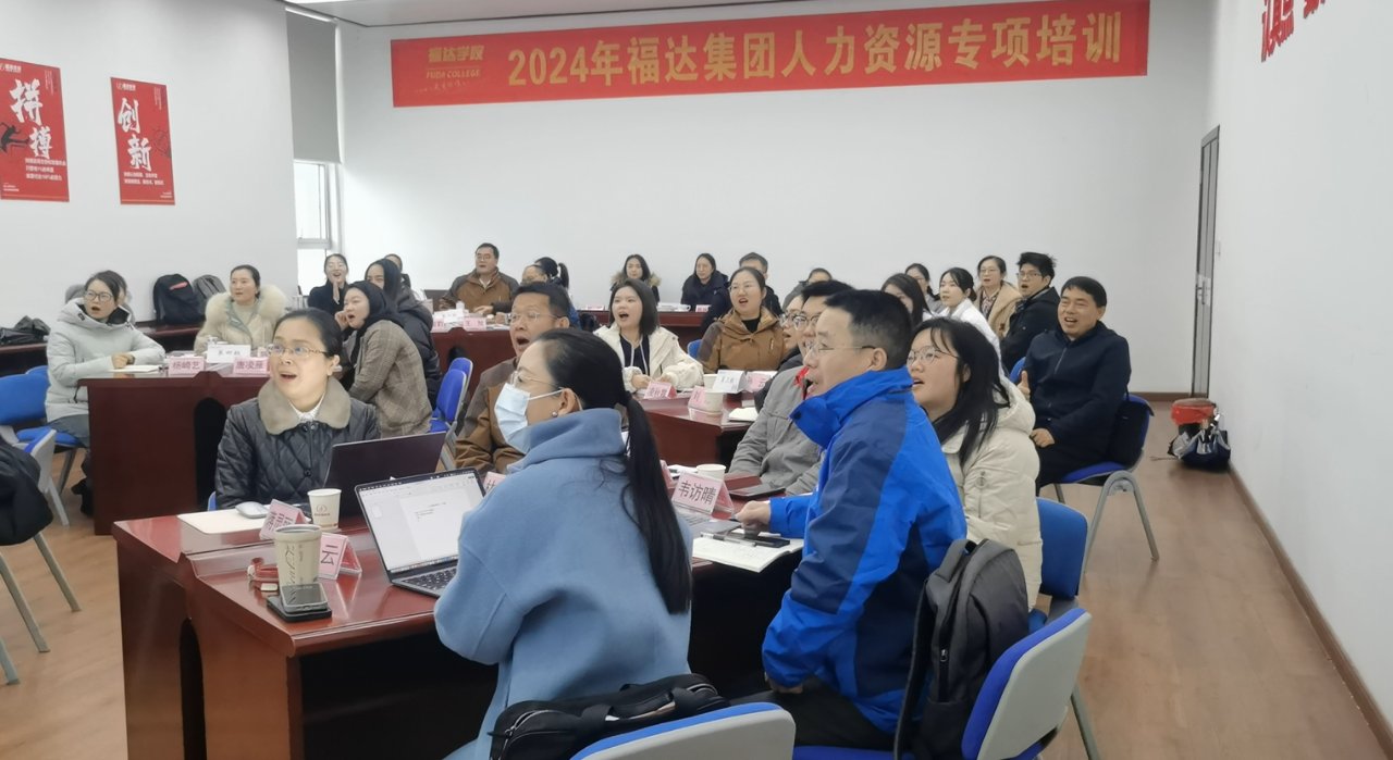 福达学院组织2024年人力资源专项培训