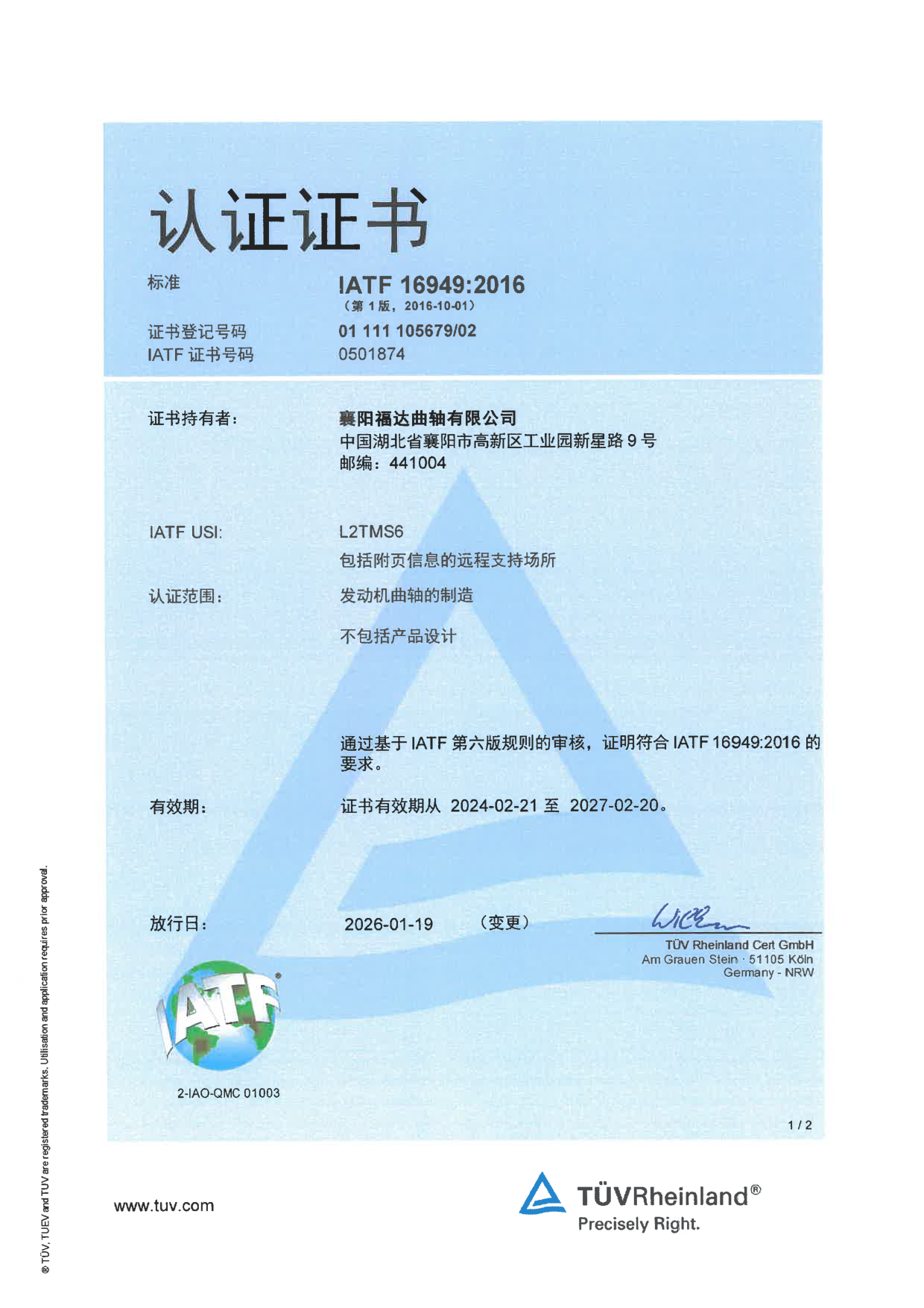 IATF16949
