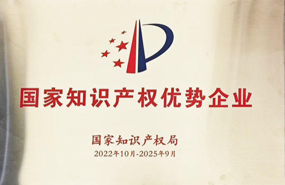 国家知识产权优势企业
