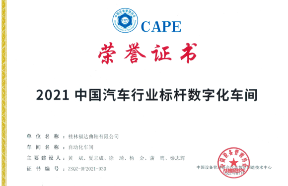中国汽车行业标杆数字化车间