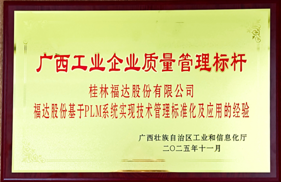 广西工业企业质量管理标杆