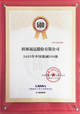 中国机械500强